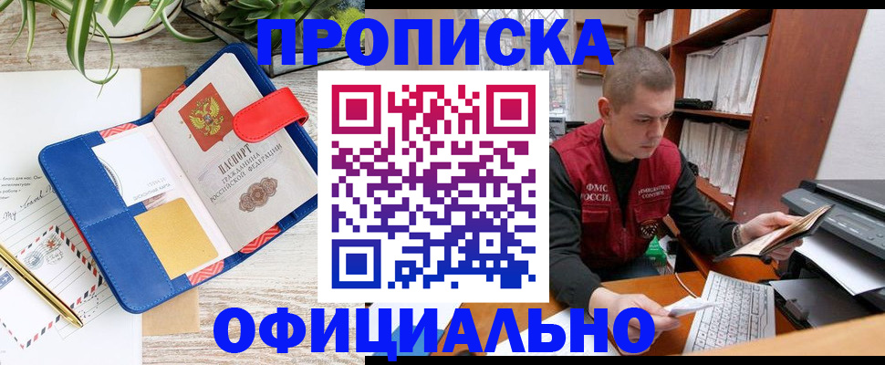 прописка для работы в Катав-Ивановске