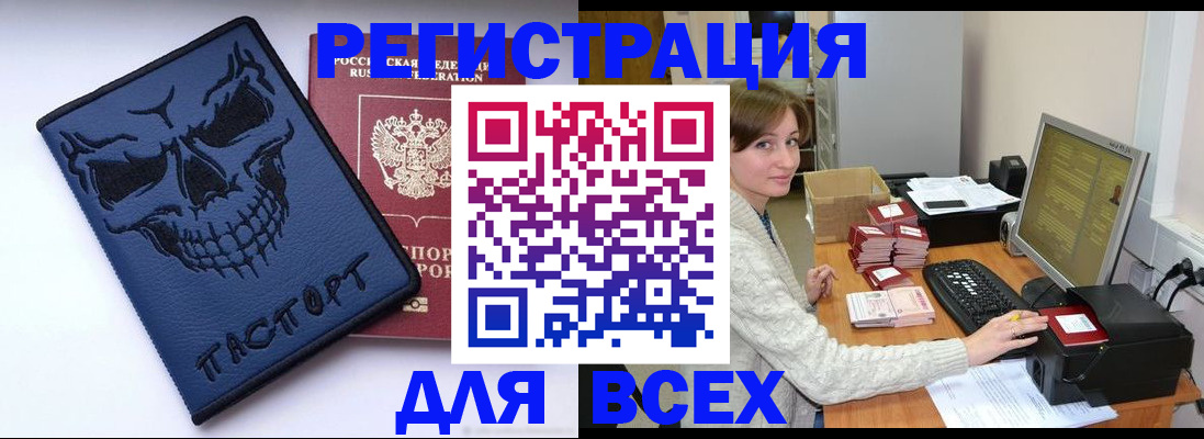 прописка 2025 в Катав-Ивановске